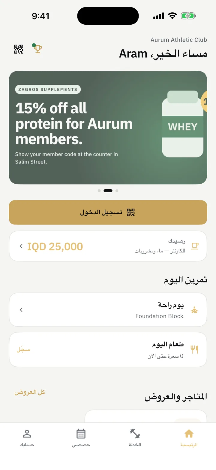 الشاشة الرئيسية لتطبيق Aurum: إعلان النادي، وزر تسجيل الدخول، ورصيد العضو، وتمرين اليوم